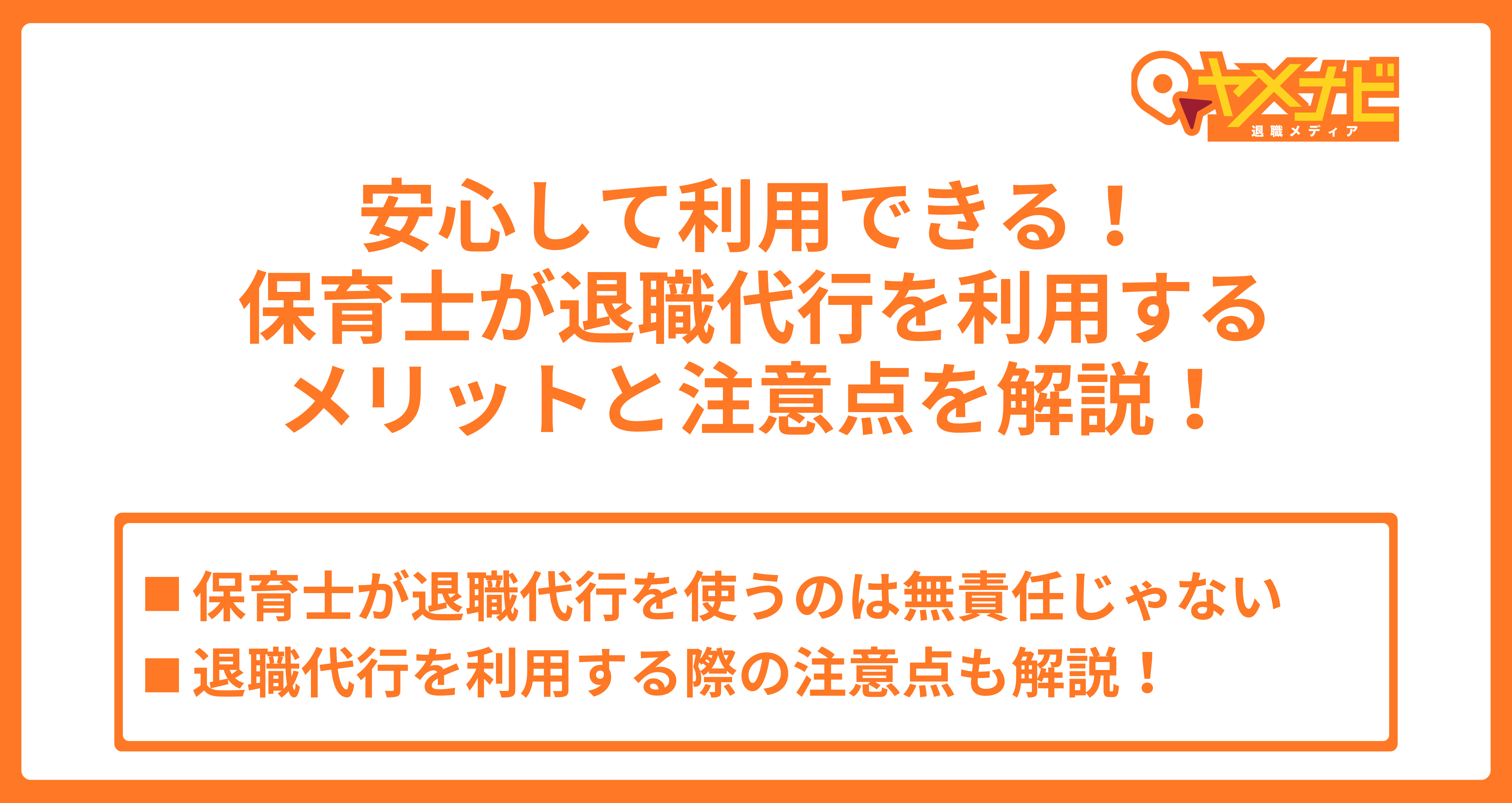 保育士が退職代行を利用して辞める方法