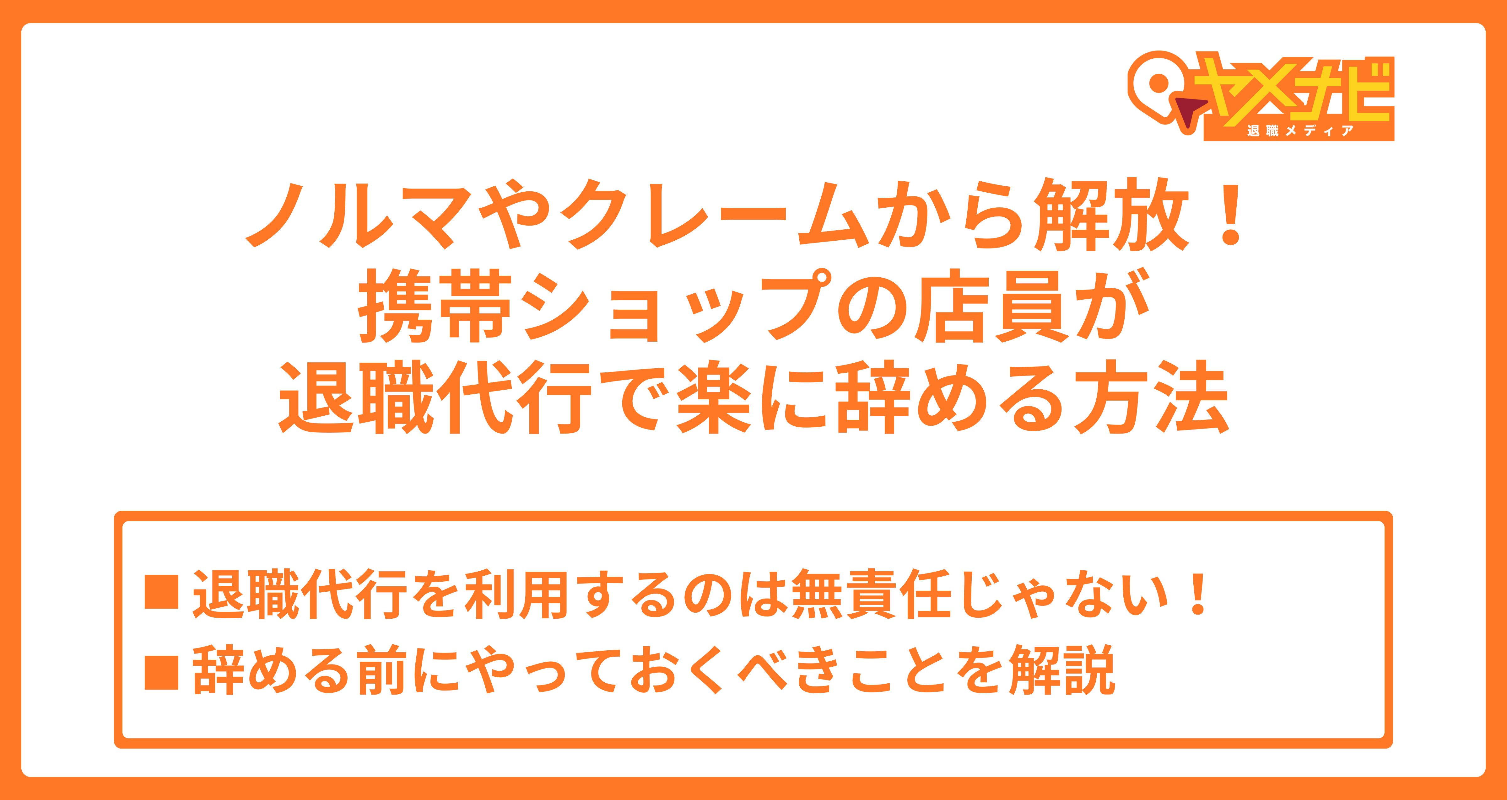 退職代行で携帯ショップを楽に辞める方法