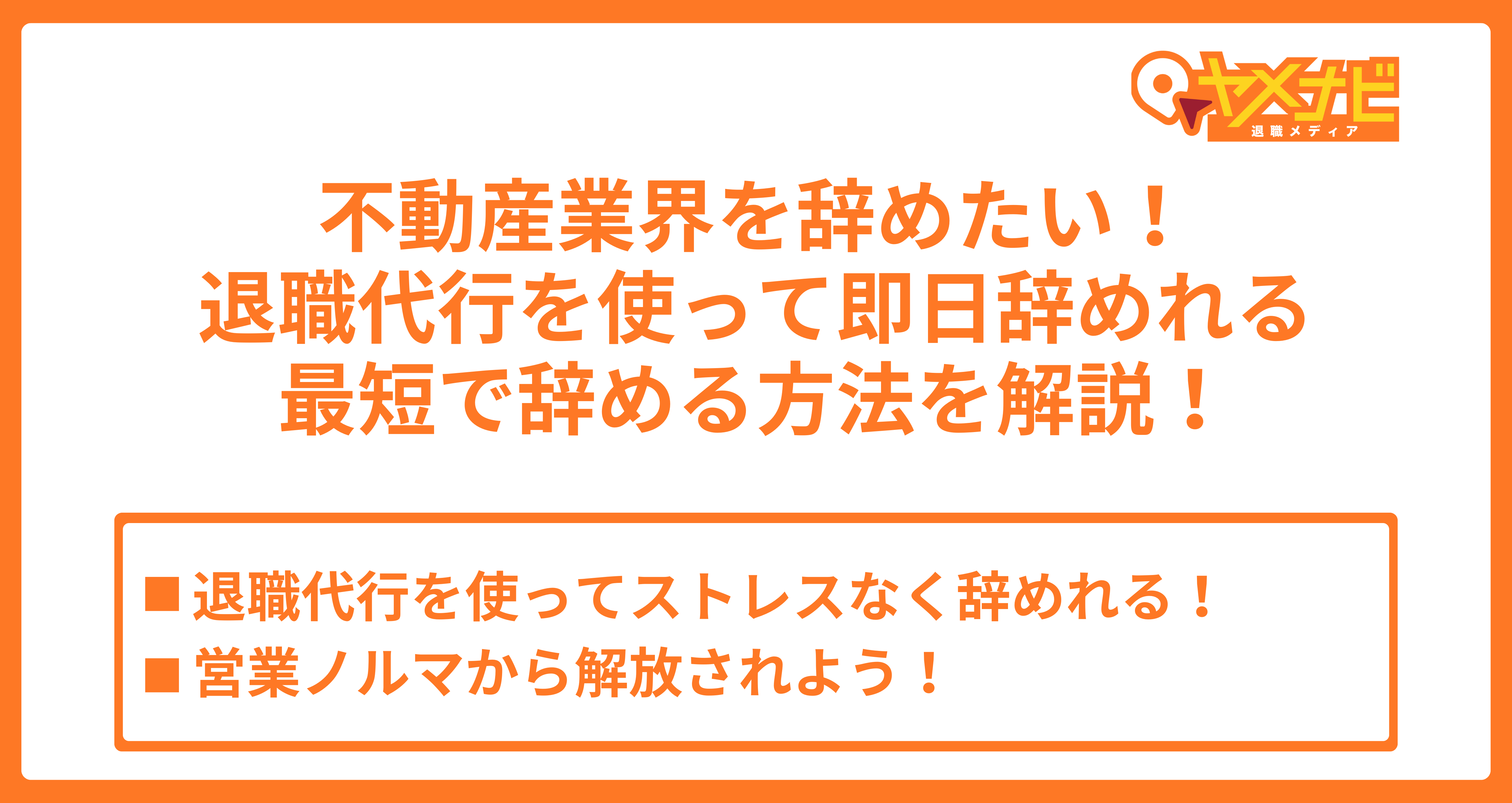 退職代行を利用して不動産業界を辞める方法