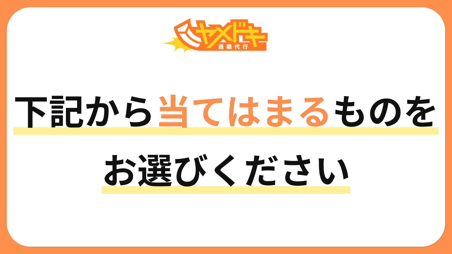 条件選択