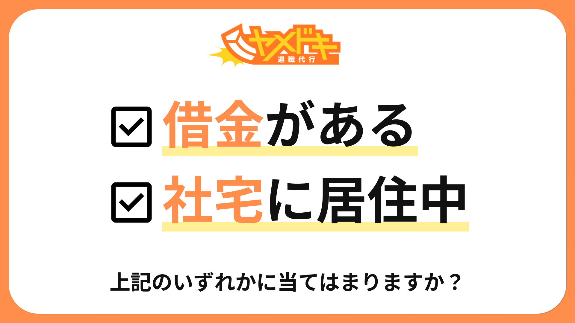 借金