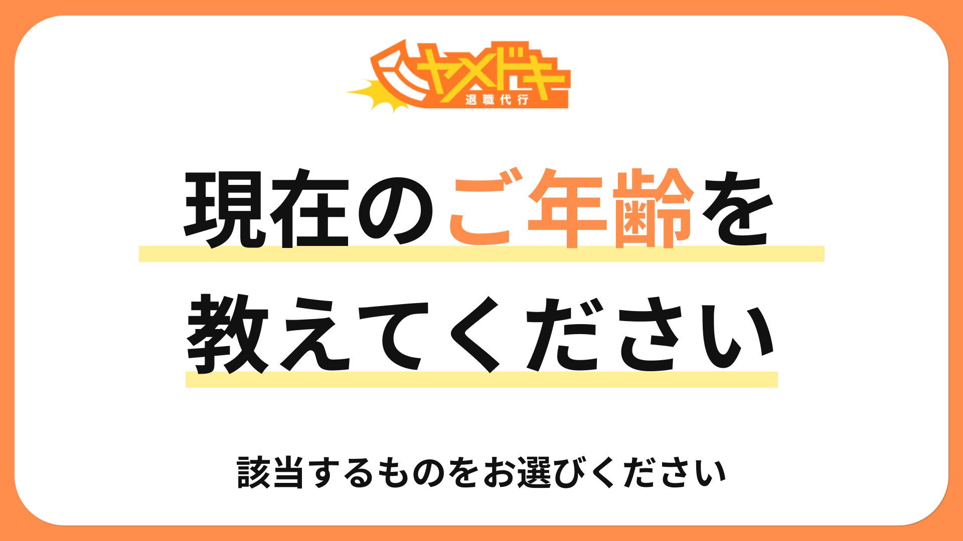 年齢
