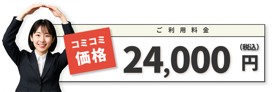 退職代行ヤメドキ料金表